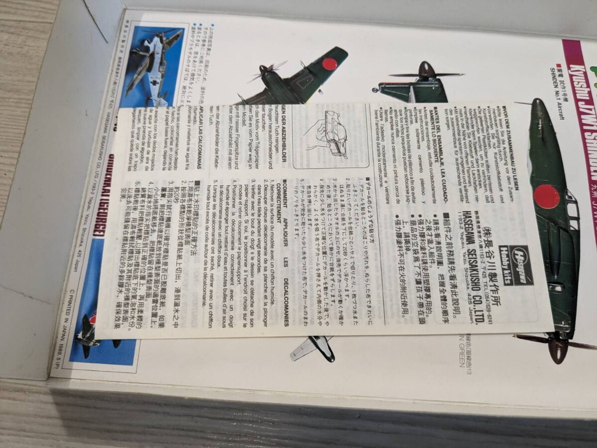 【F599】【未組立】 1/48 Hasegawa ハセガワ 九州 J7W1 局地戦闘機 震電 プロトタイプの画像7