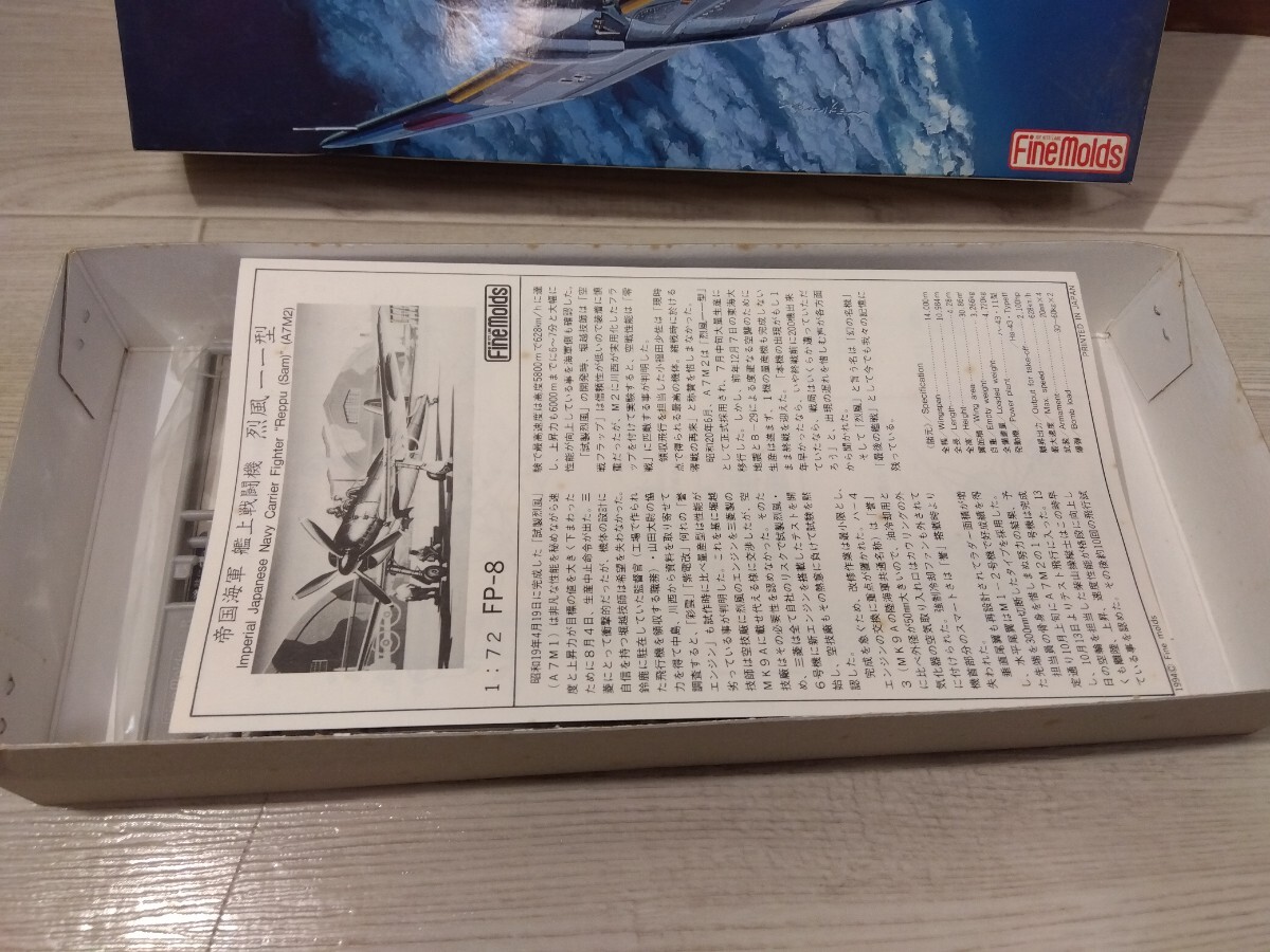 【F611】【未組立】 Fine Molds ファインモールド 1/72 海軍艦上戦闘機 烈風一一型 プラモデルの画像4