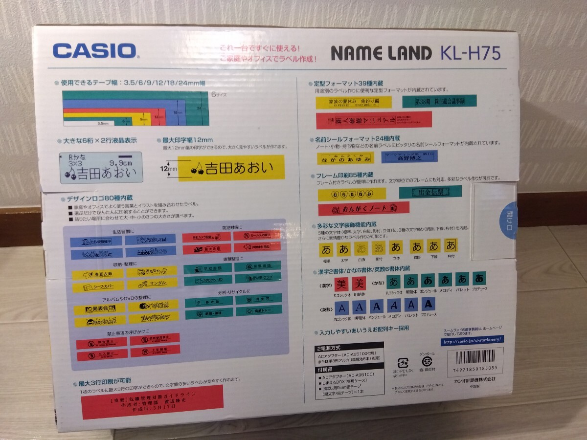 【F733】【稼働品】 CASIO カシオ NAME LAND ネームランド KL-H75 箱付き ラベルプリンター テプラの画像8