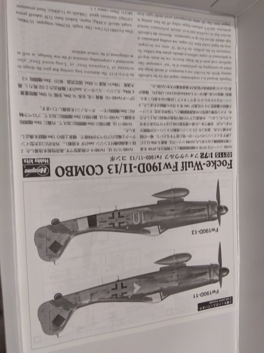 【F624】【未組立】 Hasegawa ハセガワ 02115 1/72 Focke-Wulf Fw190D-11/13 COMBO フォッケウルフ コンボ 2機セット 特別仕様の画像5