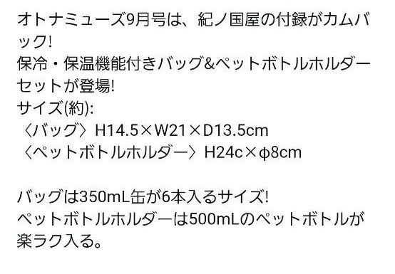 オトナミューズ付録紀ノ国屋保冷バックとボトルホルダー