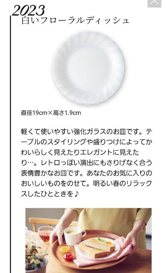 ヤマザキ春のパンまつり2023年白いお皿フローラルディッシュ6枚セット