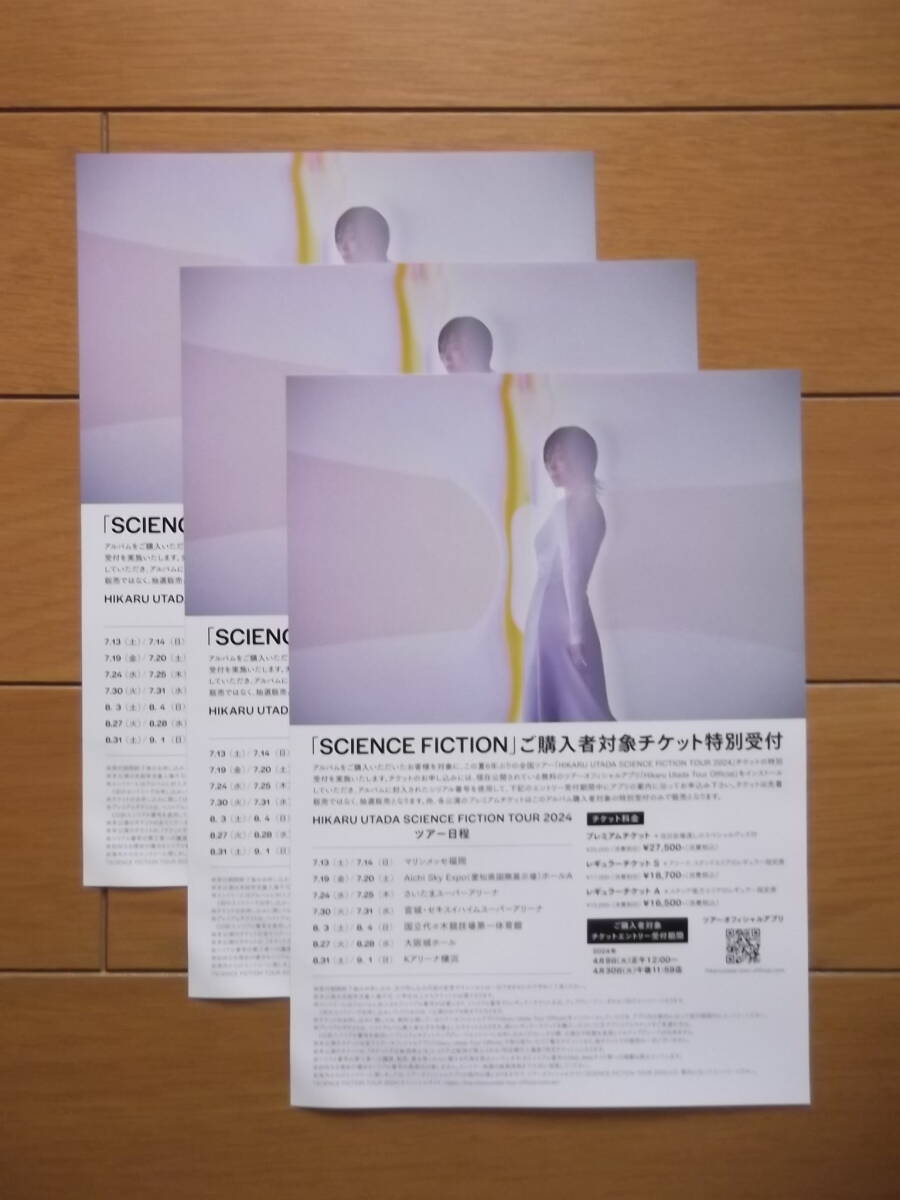 宇多田ヒカル SCIENCE FICTION チラシ 3枚セット_画像1
