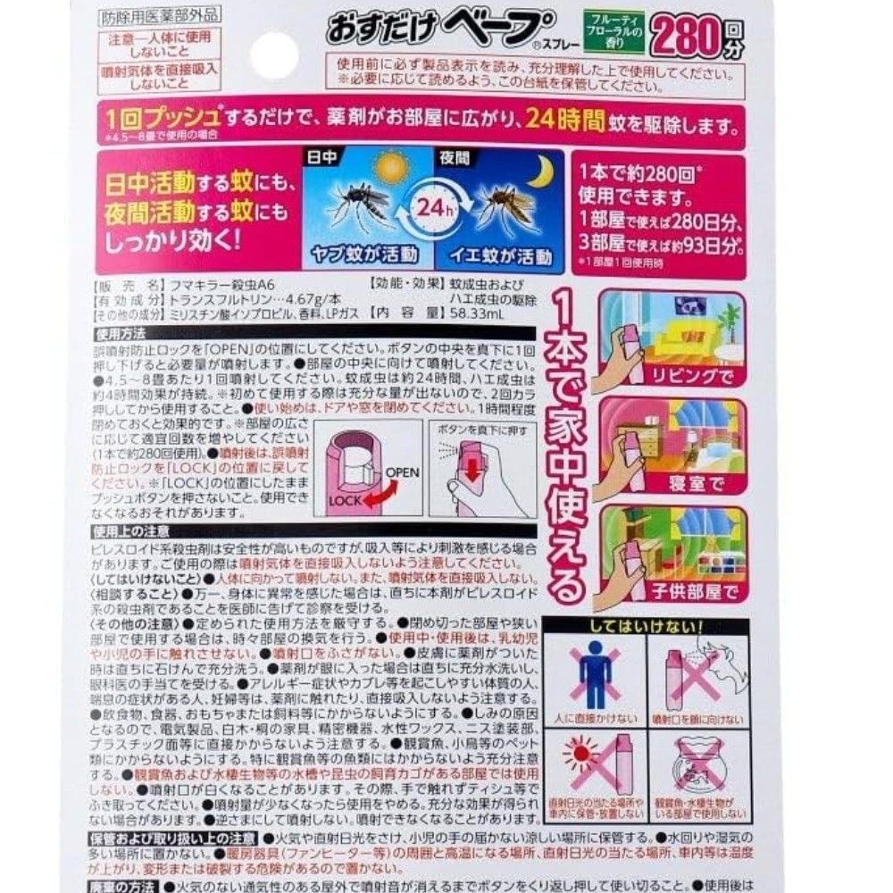 フマキラー おすだけベープスプレー フローラルフルーティの香り 280回分 58.33mL　2本セット