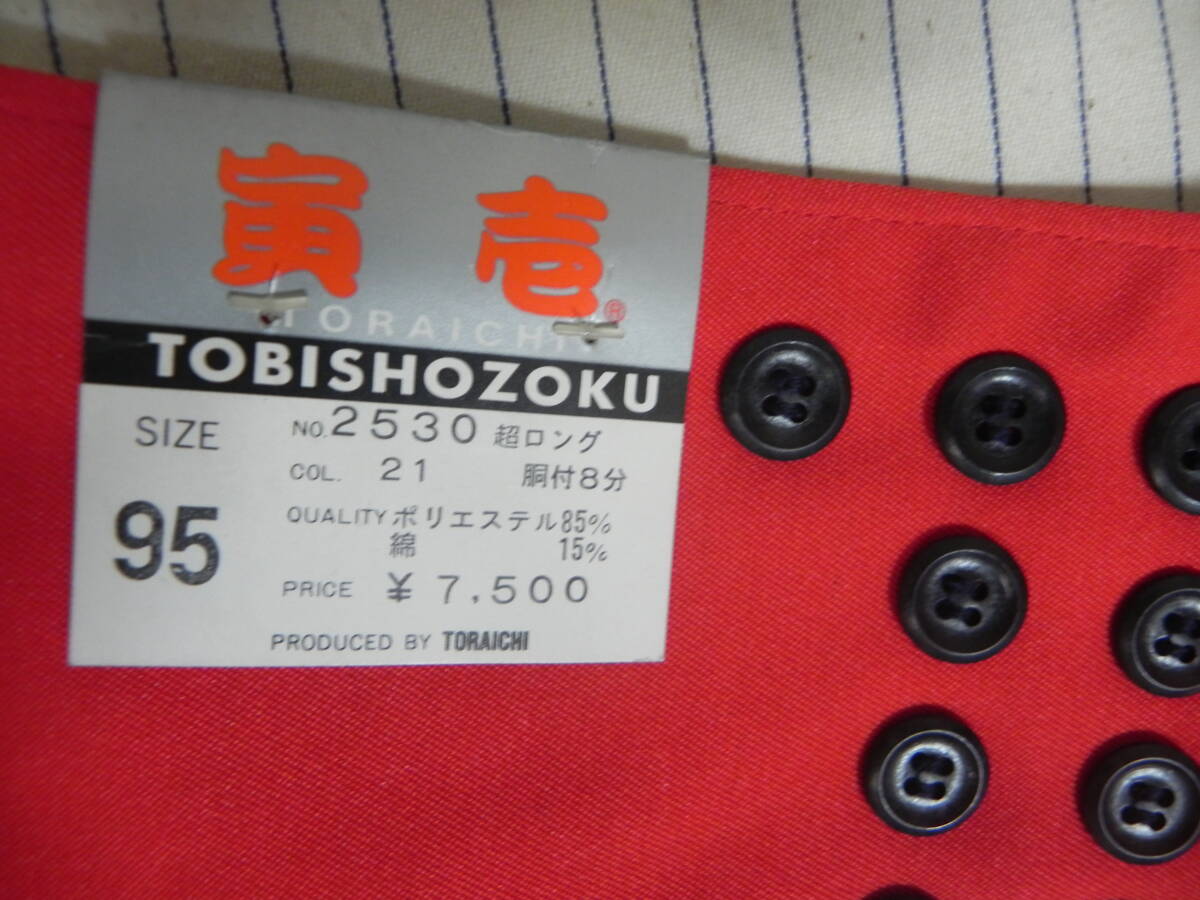 【ラスト１点】　寅壱　２５３０　超ロング胴付八分　Ｗ９５　＊ＣＯＬ．２１（アカ）【日本製】 ＊テトレックス　※廃盤品　ヴィンテージ_画像2