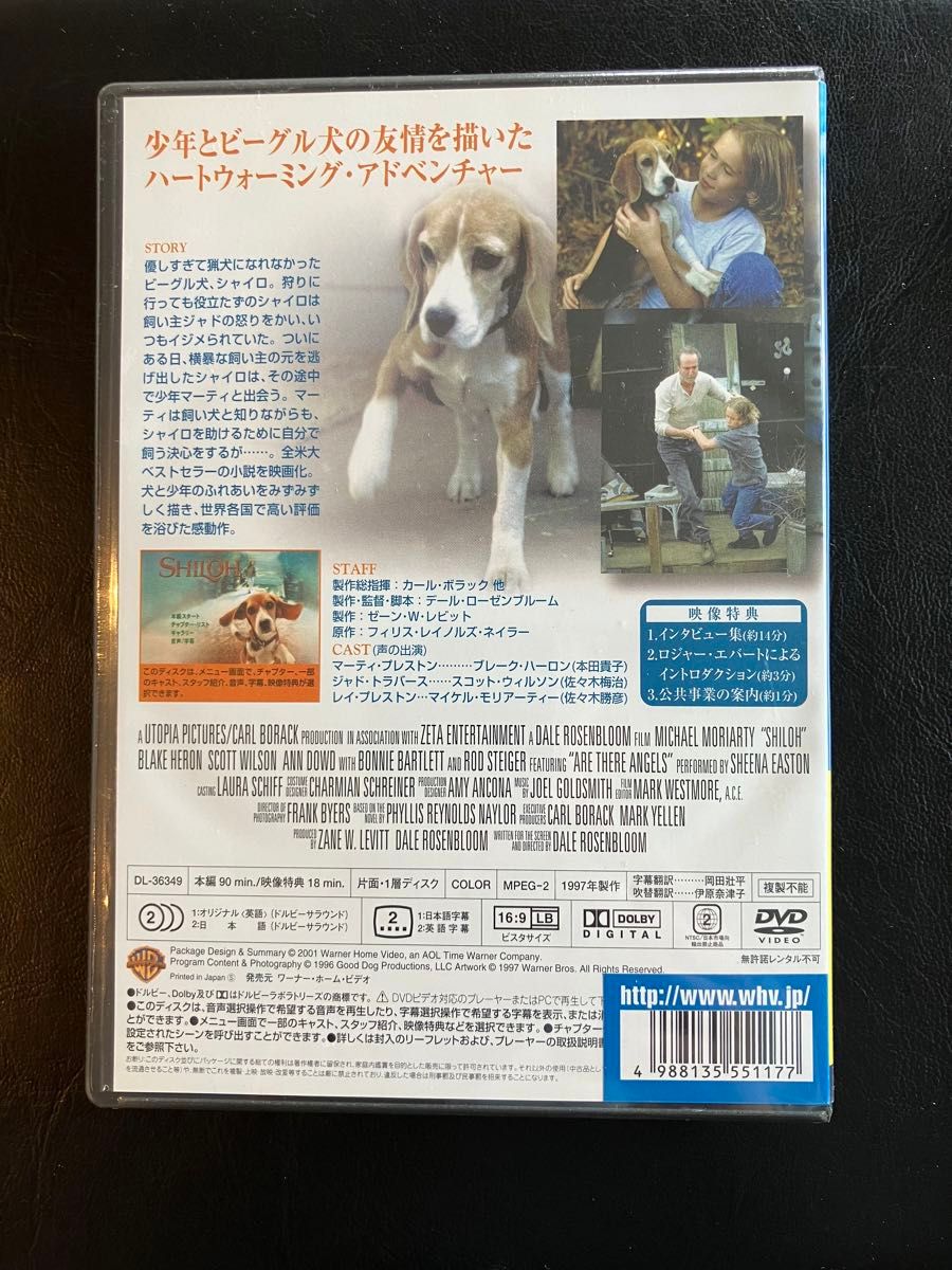 ビーグル犬シャイロ 特別版('97米)〈2005年1月28日までの期間限定出荷〉