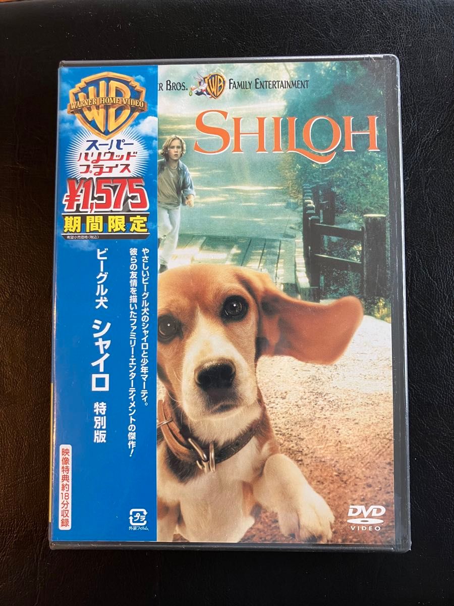 ビーグル犬シャイロ 特別版('97米)〈2005年1月28日までの期間限定出荷〉