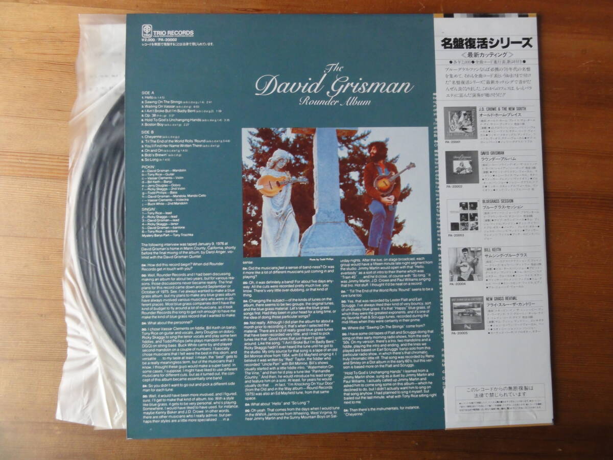 the david grisman / rounder album ●国内盤●_画像2