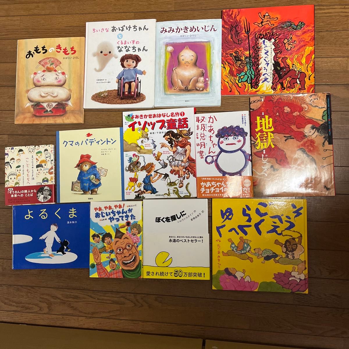 絵本 まとめ売り！オリジナルチョイス可