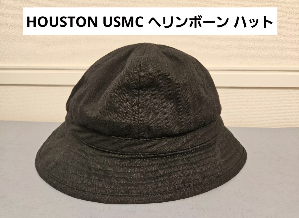 HOUSTON ヒューストン USMC ヘリンボーン ハット ブラック HBT HAT メンズ ミリタリー_画像1