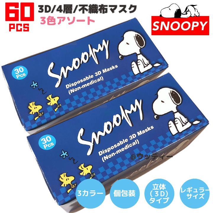 SNOOPY маска 3 цвет нетканый материал постоянный размер шт упаковка цельный 60 листов 
