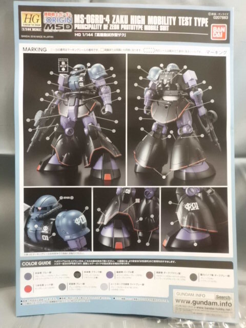 限定 HG 1/144 高機動試作型ザク 未組立品 機動戦士ガンダム THE ORIGIN MSD プレミアムバンダイ HGUC MSVの画像3