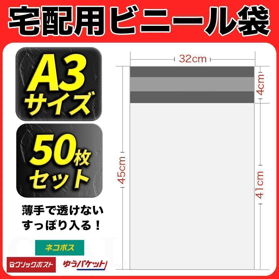 【50枚】宅配ビニール袋 W320×H450 梱包 透けないA3サイズ 薄手の画像1