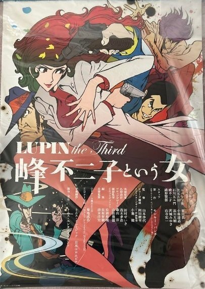 ●【美品・レア】LUPIN the Third 峰不二子という女 ルパン三世 モンキーパンチ B2サイズ ポスターの画像1