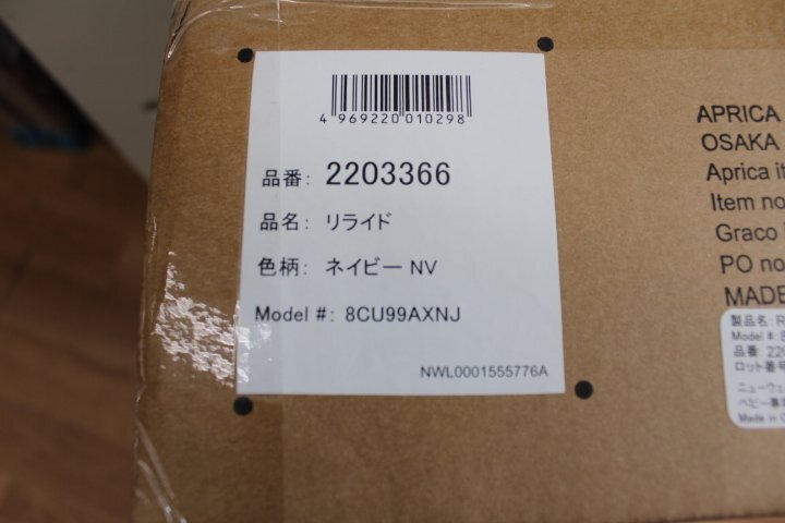 ○新品 未使用 未開封 アップリカ ReRide（リライド） ネイビー 2203366 チャイルドシート 2024年3月発売品 ジュニアシート Apricaの画像3