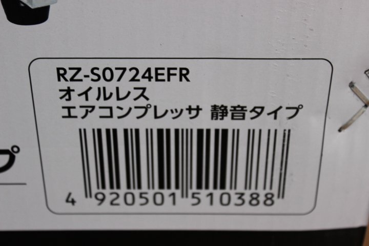 ○未使用 RETZLINK　静音エアコンプレッサー　24L　RZ-S0724EFR 2022年製【動作保証出品】24リットル_画像8