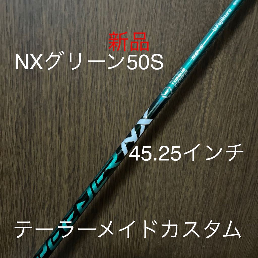 新品未使用】 フジクラ スピーダー NX グリーン 50S ドライバー用