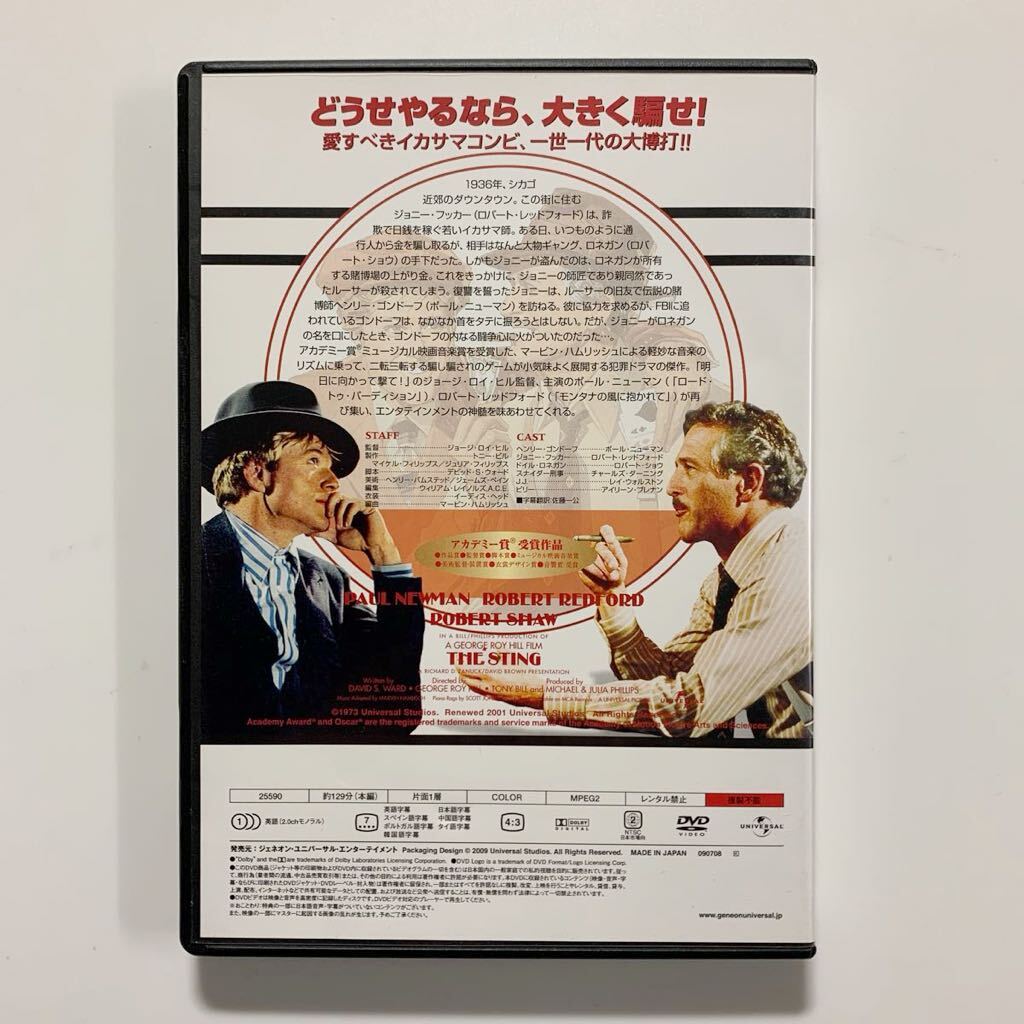 盤面美品【セル版】DVD スティング / THE STING / 25590 / 字幕版/ ロバート・レッドフォード/ ポール・ニューマン/ ロバート・ショウ/洋画_画像3