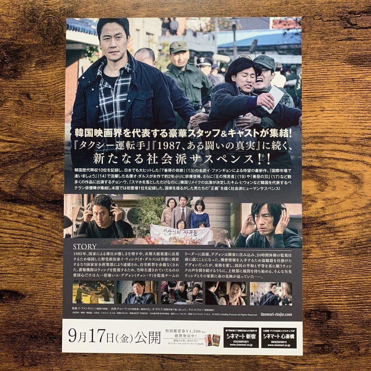 ★★映画チラシ★★『 偽りの隣人　ある諜報員の告白 』2021年9月 / 監督:イ・ファンギョン / チョン・ウ / オ・ダルス /韓国【Y1496/い】_画像2