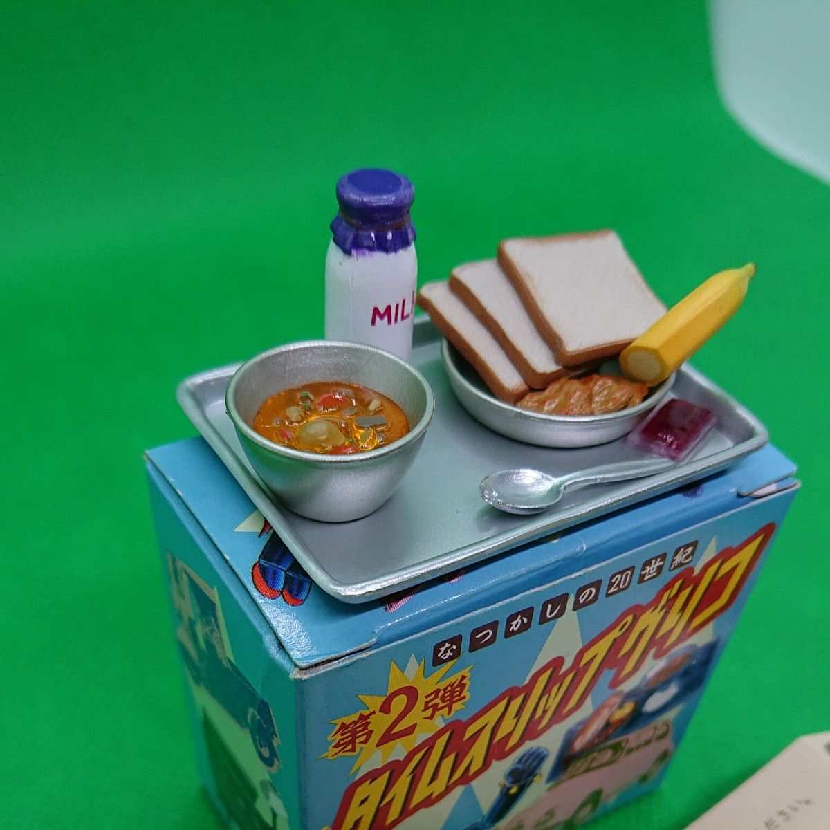 昭和レトロ 学校給食 フィギュア ミニチュア タイムスリップグリコ第２弾 シークレット食パン