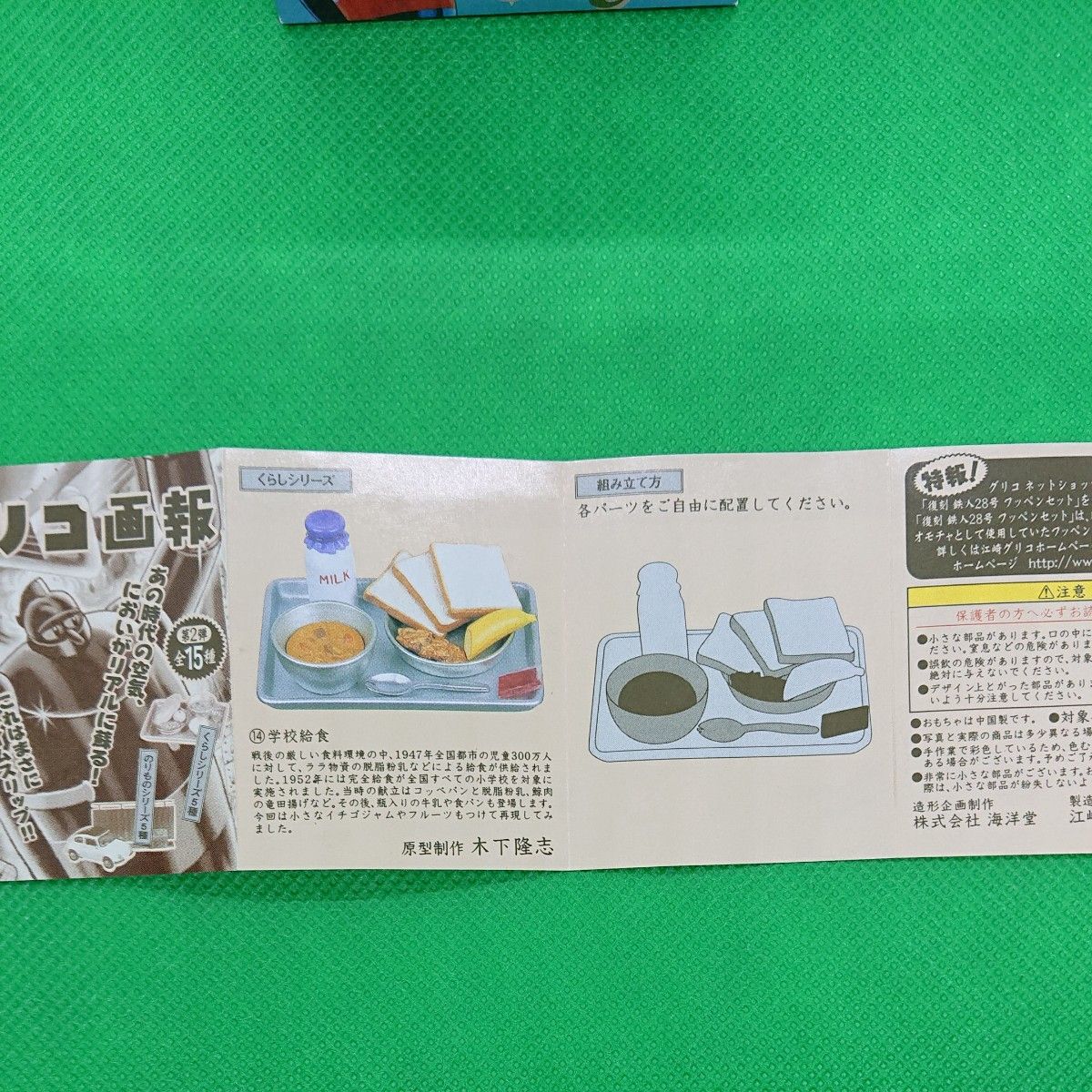 昭和レトロ 学校給食 フィギュア ミニチュア タイムスリップグリコ第２弾 シークレット食パン