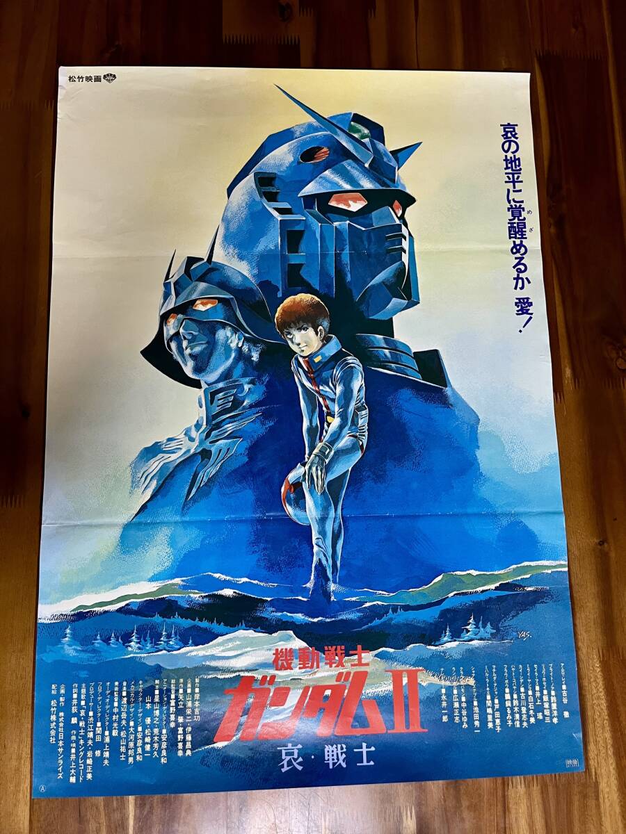 【昭和レトロ】劇場版 機動戦士ガンダムⅡ 哀・戦士 映画ポスター B2の画像1