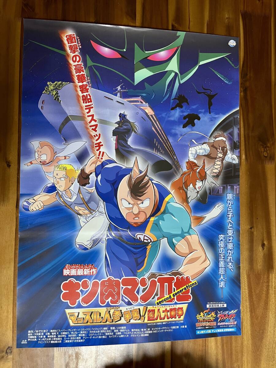 【昭和レトロ】キン肉マンⅡ世 マッスル人参争奪！超人大戦争 ポスター 映画ポスター B2の画像1