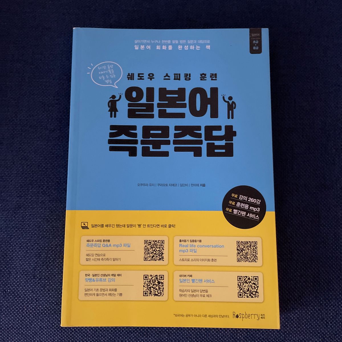 韓国語　教材