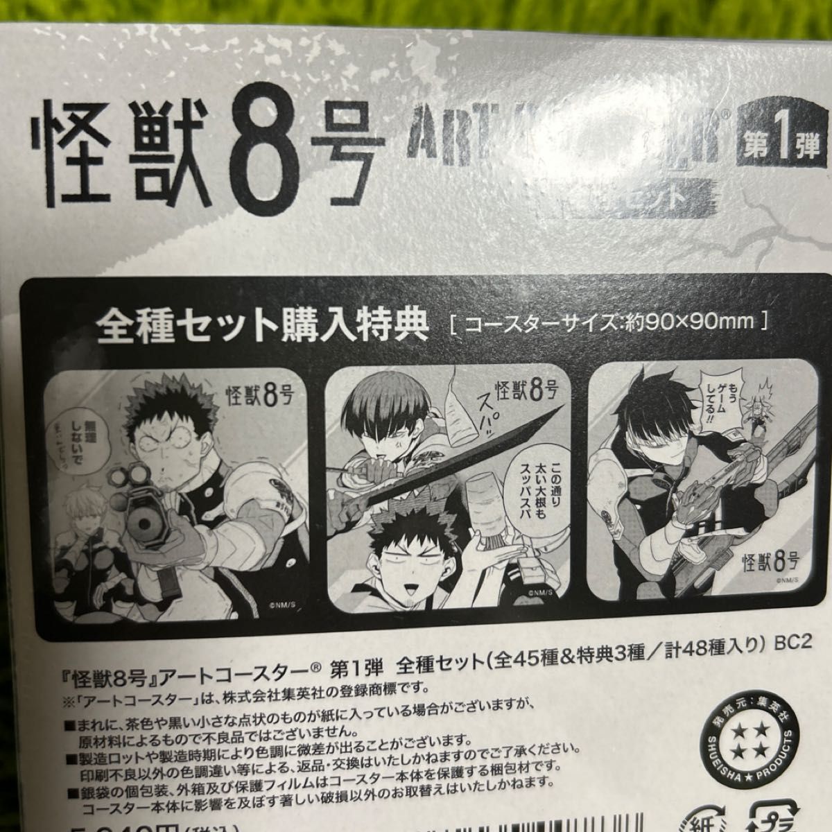 怪獣8号 アートコースター BOX 全種セット(全45種&特典3種 怪獣8号 アートコースター BOX 全種セット(全45種&特典3種