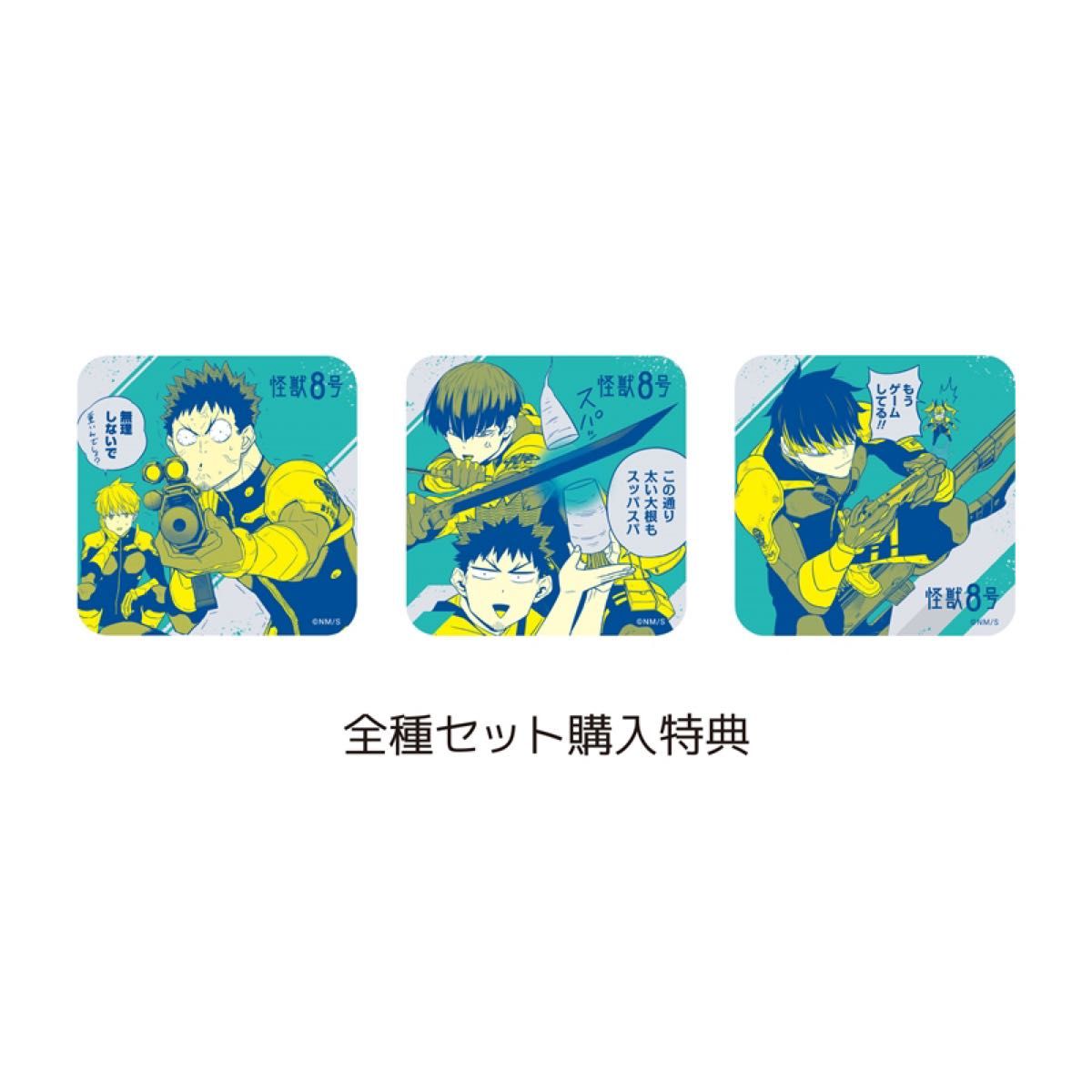 怪獣8号 アートコースター BOX 全種セット(全45種&特典3種 怪獣8号 アートコースター BOX 全種セット(全45種&特典3種
