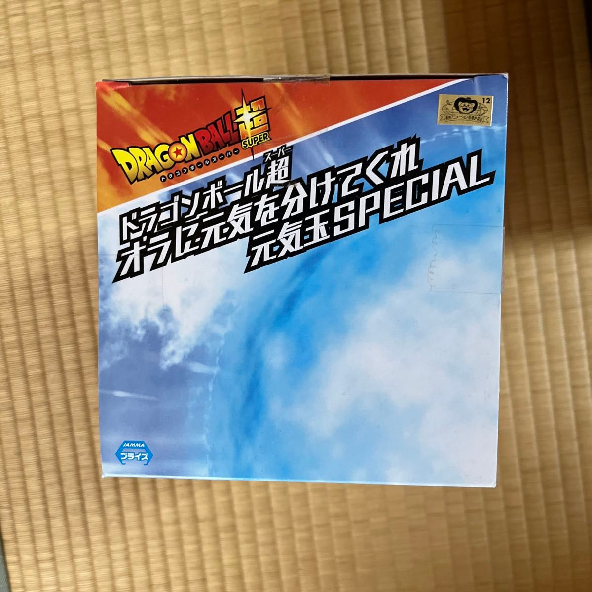 ドラゴンボール超 孫悟空 フィギュア 元気玉SPECIAL オラに元気を分けてくれ