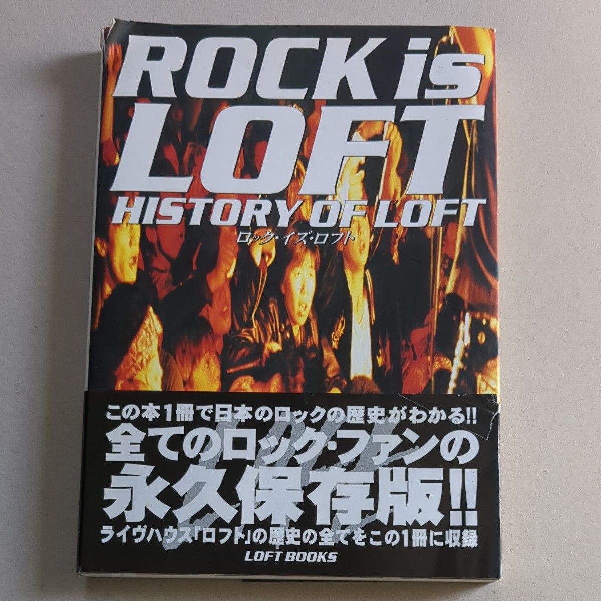 Rock is LOFT ロック・イズ・ロフト　1997年発行