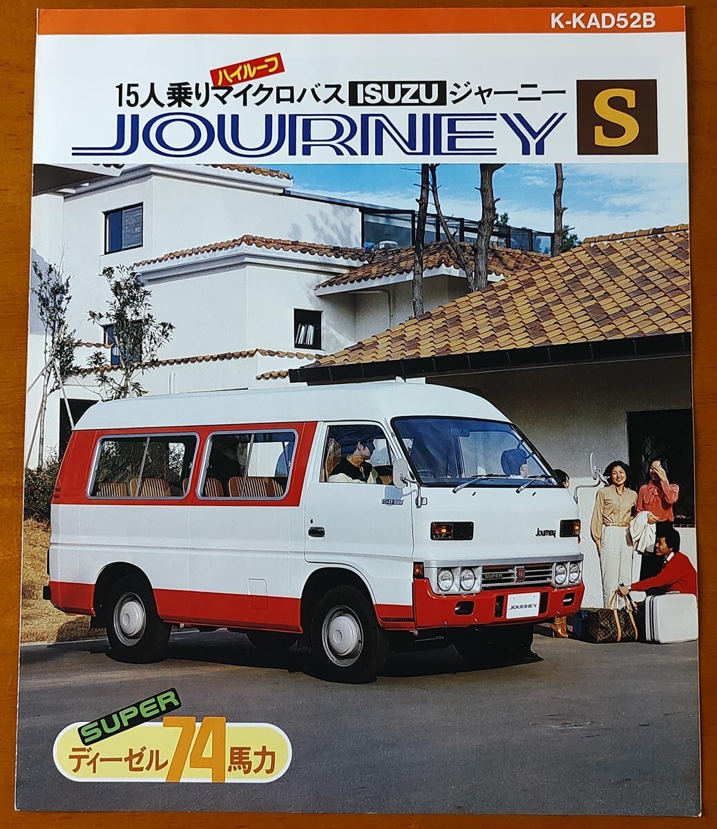 いすゞ ジャーニー S 昭和55年4月 JOURNEY S 15人乗ハイルーフマイクロバス K-KAD52B KAD52B 2ページの画像1