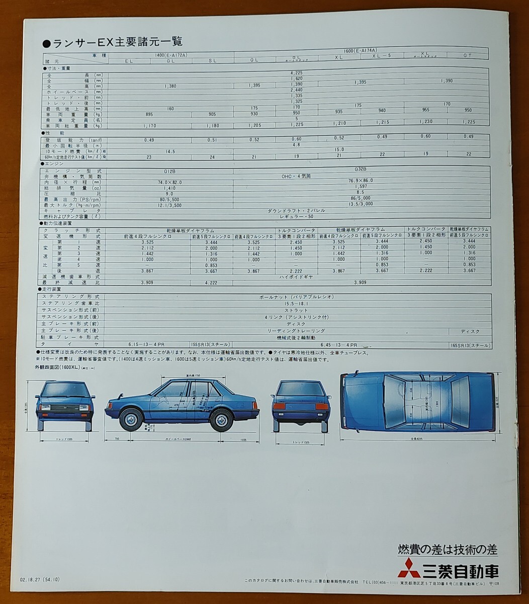 ミツビシ ランサーEX カタログ　昭和54年10月 LANCER EX A174A 14ページ_画像7