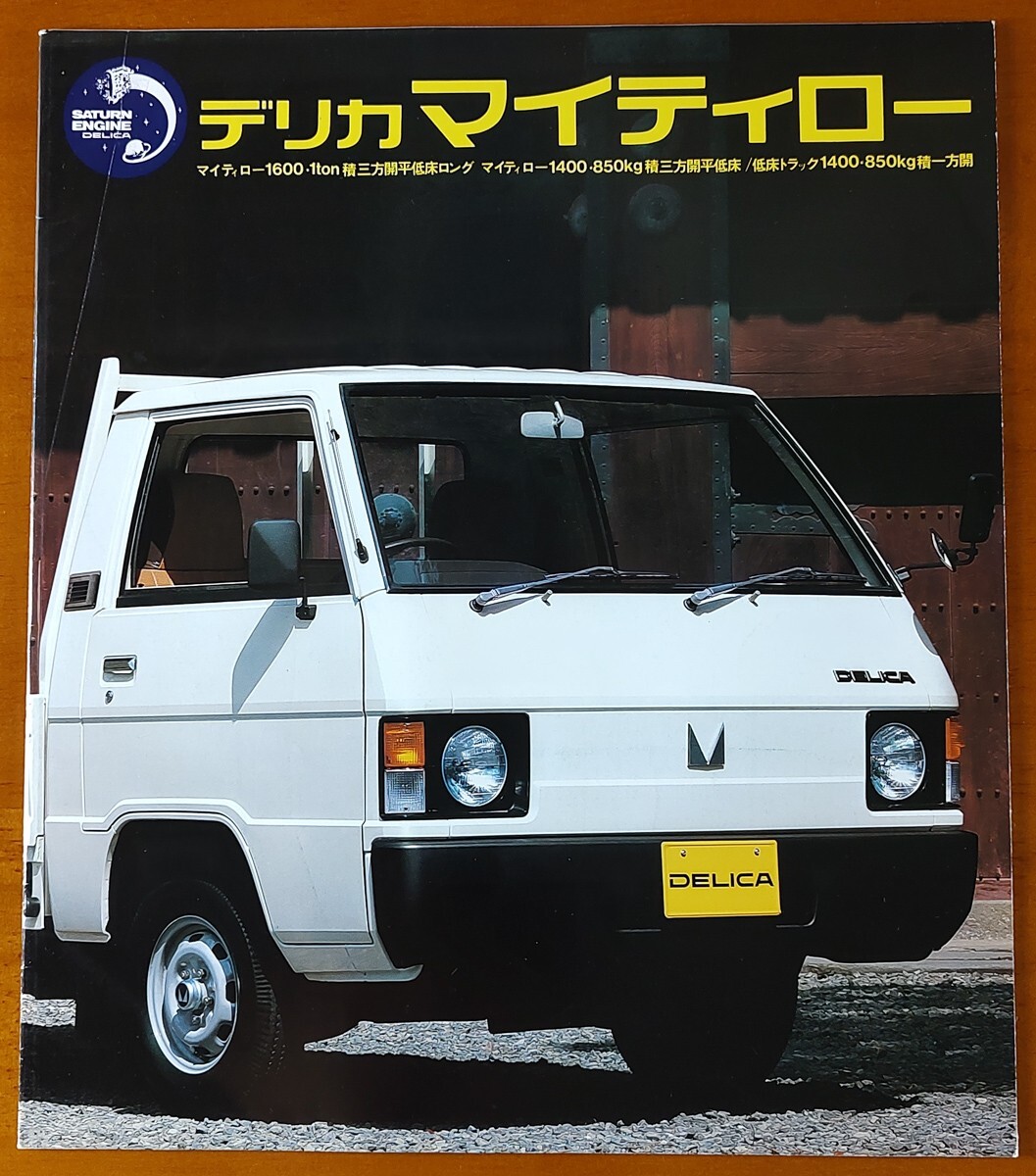 ミツビシ デリカマイティーロー 昭和55年5月 1600 1400 LO34P 26ページ_画像1