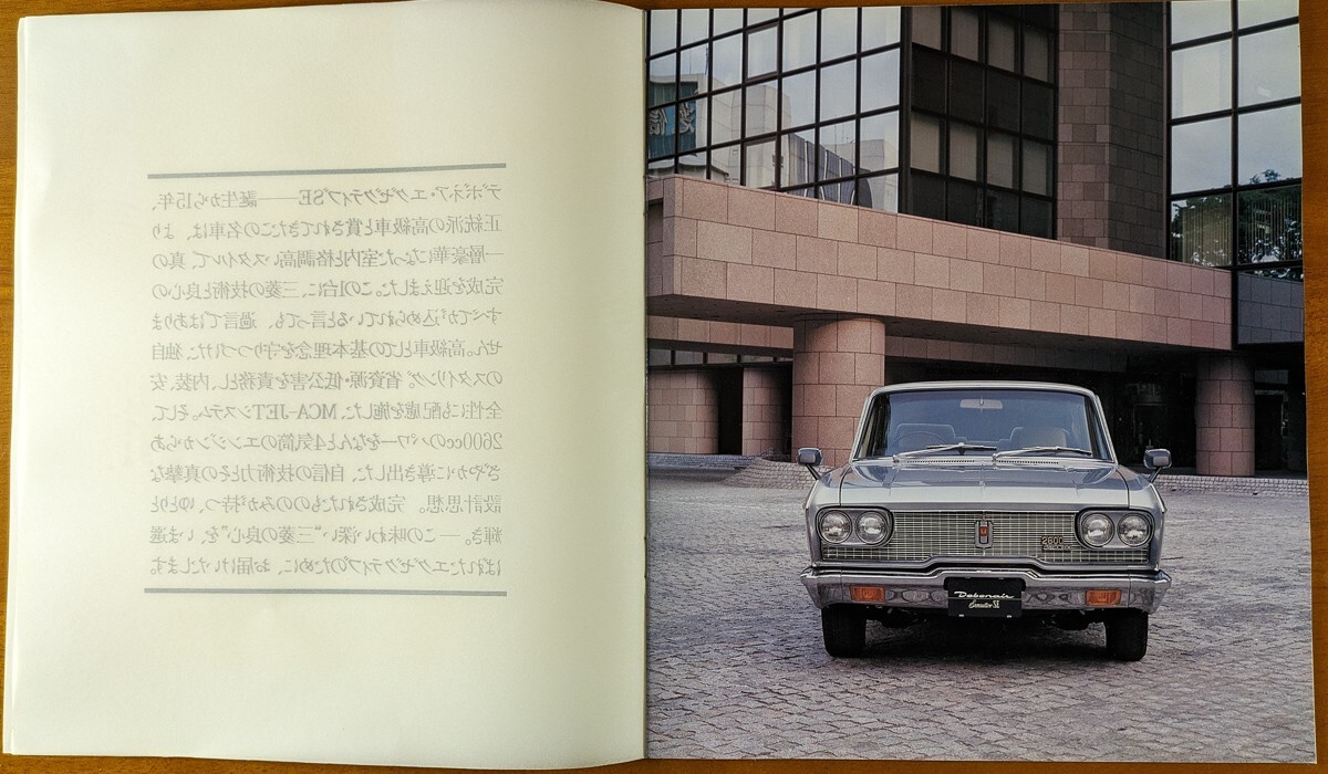 ミツビシ デボネア エグゼクティブ SE 昭和54年6月 Debonair Executive SE A33 16ページの画像3