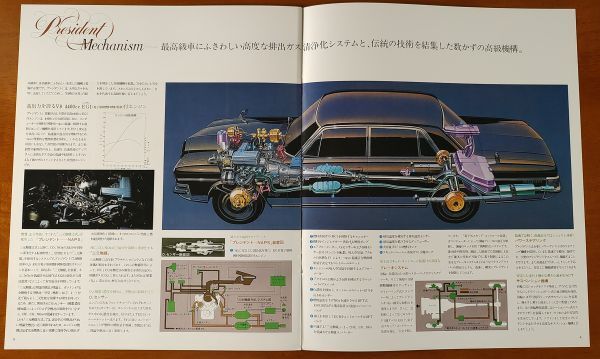 日産 プレジデント 昭和55年3月 President JAPAN'S SYMBOL OF LEADERSHIP カタログ + 解説編 計２冊 H252の画像9