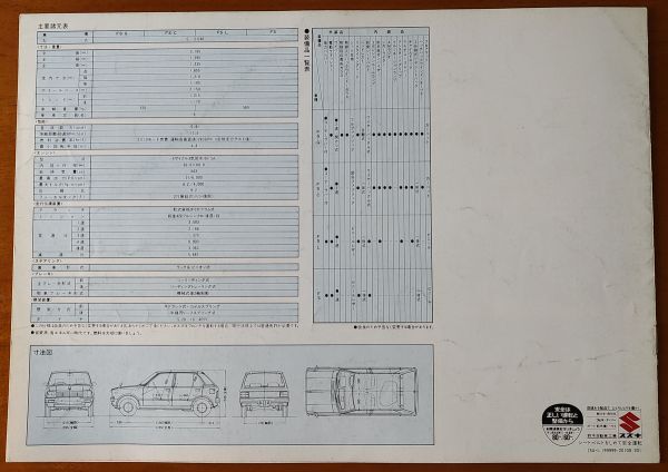 スズキ フロンテ　4サイクル 昭和54年12月 スズキフロンテ　4サイクルシリーズ SS40 6ページ_画像3