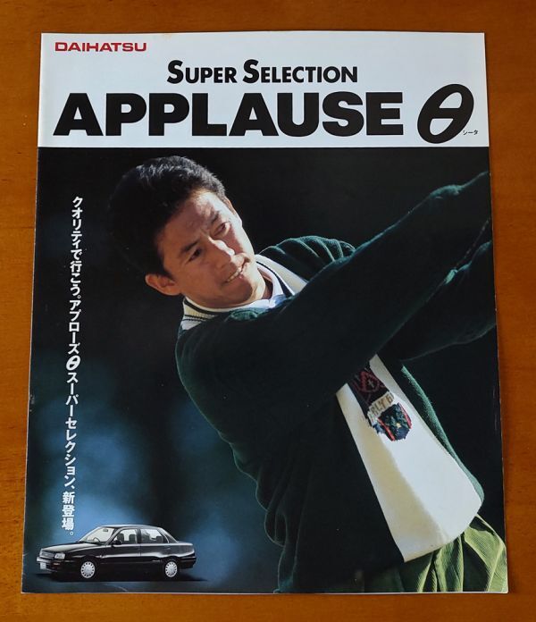  Daihatsu Applause Theta super selection Heisei era 3 year 6 month APPLAUSE θ SUPER SELECTION A101S 2 page 