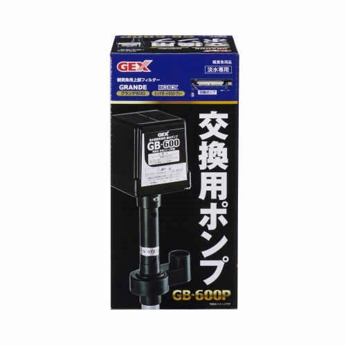 送料無料★ジェックス 交換用ポンプ ＧＢ－６００Ｐ グランデ・ビックボーイ用_画像1