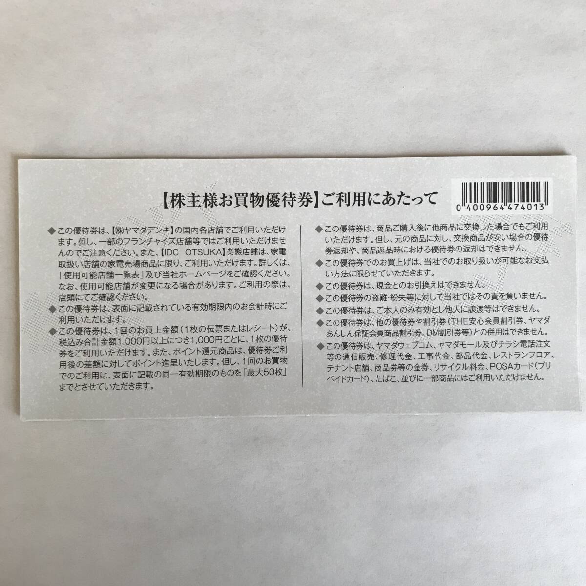 送料無料　ヤマダ電機株主優待券500円×2枚　1000円分　期限6月末日。ヤマダ電機で1000円毎に1枚利用出来ます_画像2