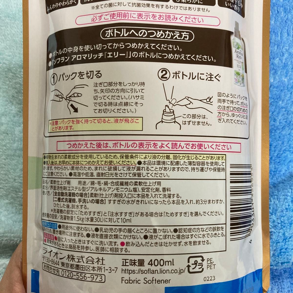 4点セット☆ソフラン アロマリッチ エリー ナチュラルブーケアロマの香り 柔軟剤 詰替用