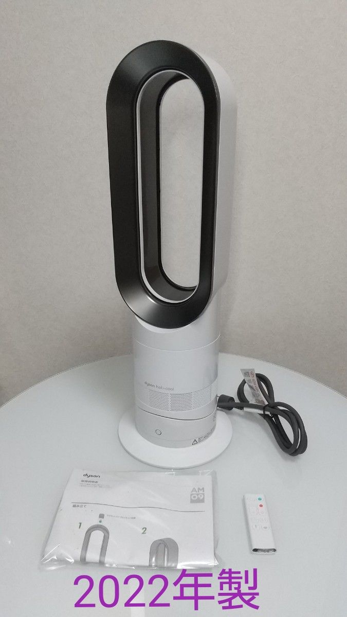 美品】dyson hot+cool AM09 2022年製 ダイソン ファンヒーター ホット 