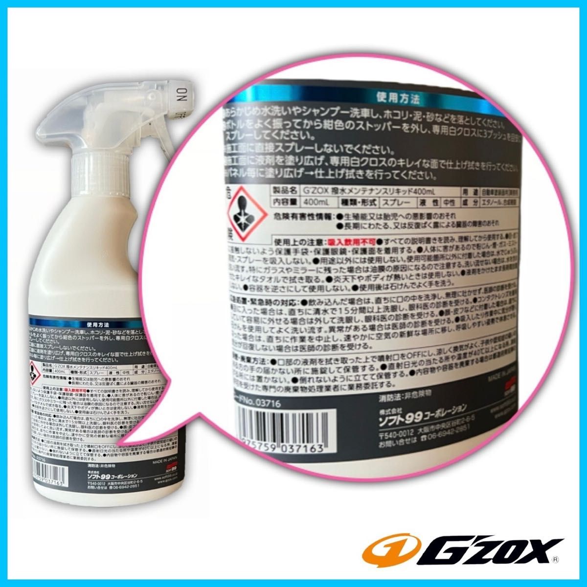 GZOX 撥水メンテナンスリキッド　400ml クロス付　疎水　コーティング　リアルガラスコート　R M 復活　ジーゾックス　限定