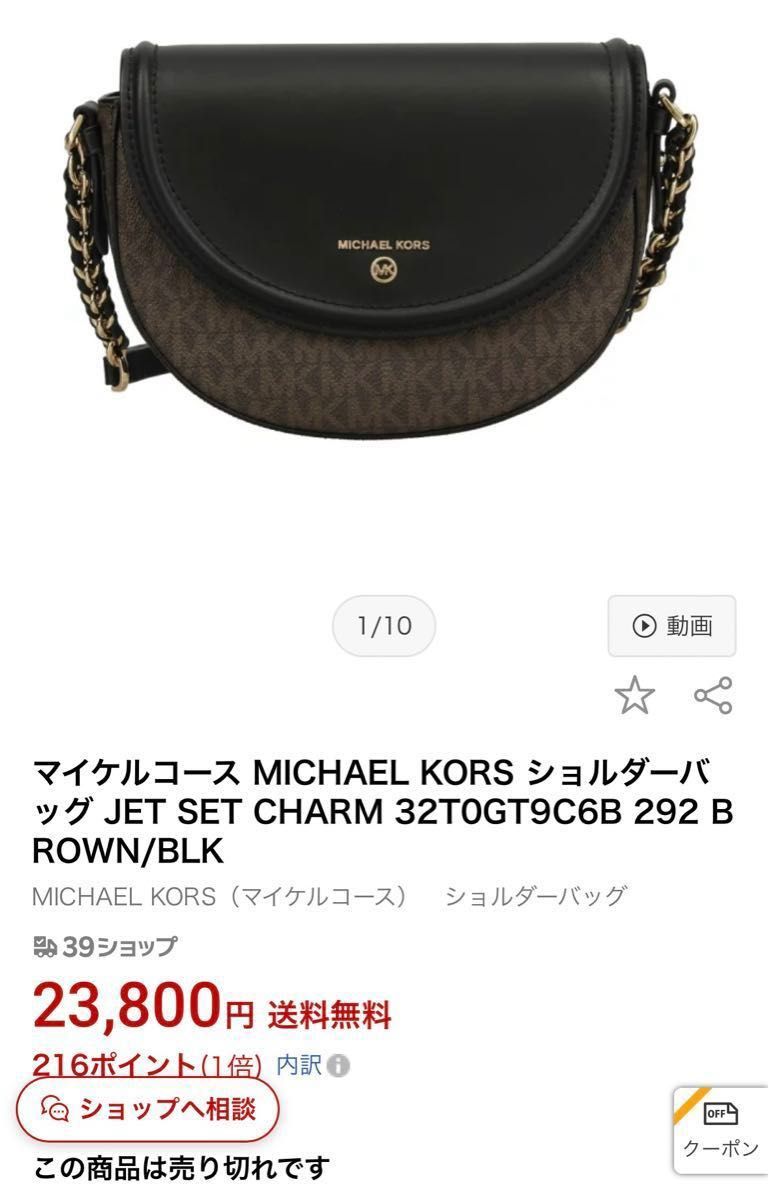 マイケルコース MICHAEL KORS ショルダーバッグ JET SET CHARM GIVENCHY ノベルティ キーホルダー