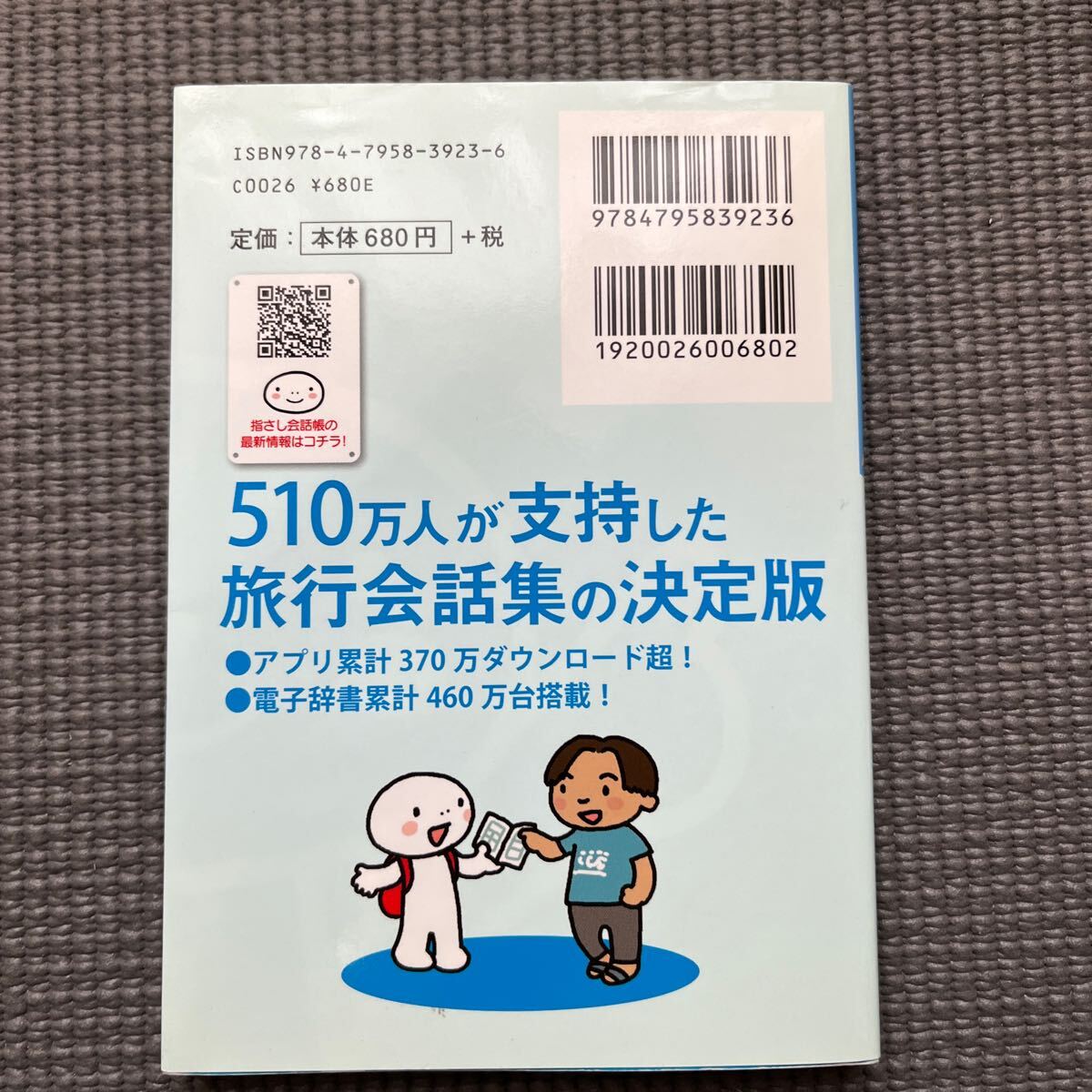 旅の指さし会話帳ｍｉｎｉ　バッグに一冊！すぐに通じる！　タイ （旅の指さし会話帳ｍｉｎｉ） 加山　博之　著_画像2