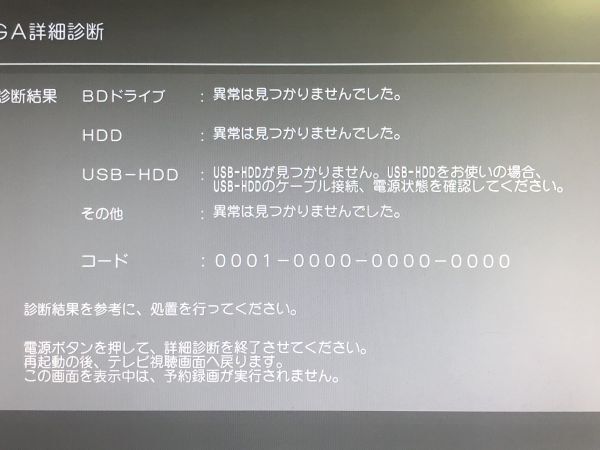 【動作OK】Panasonic DMR-BW1050 ブルーレイレコーダー 新品リモコン B-CASカード HDMIケーブル '18年製 21の画像10