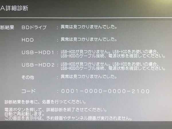 【動作OK】Panasonic DMR-BRG2030 ブルーレイレコーダー 純正リモコン B-CASカード HDMIケーブル '17年製 24の画像9