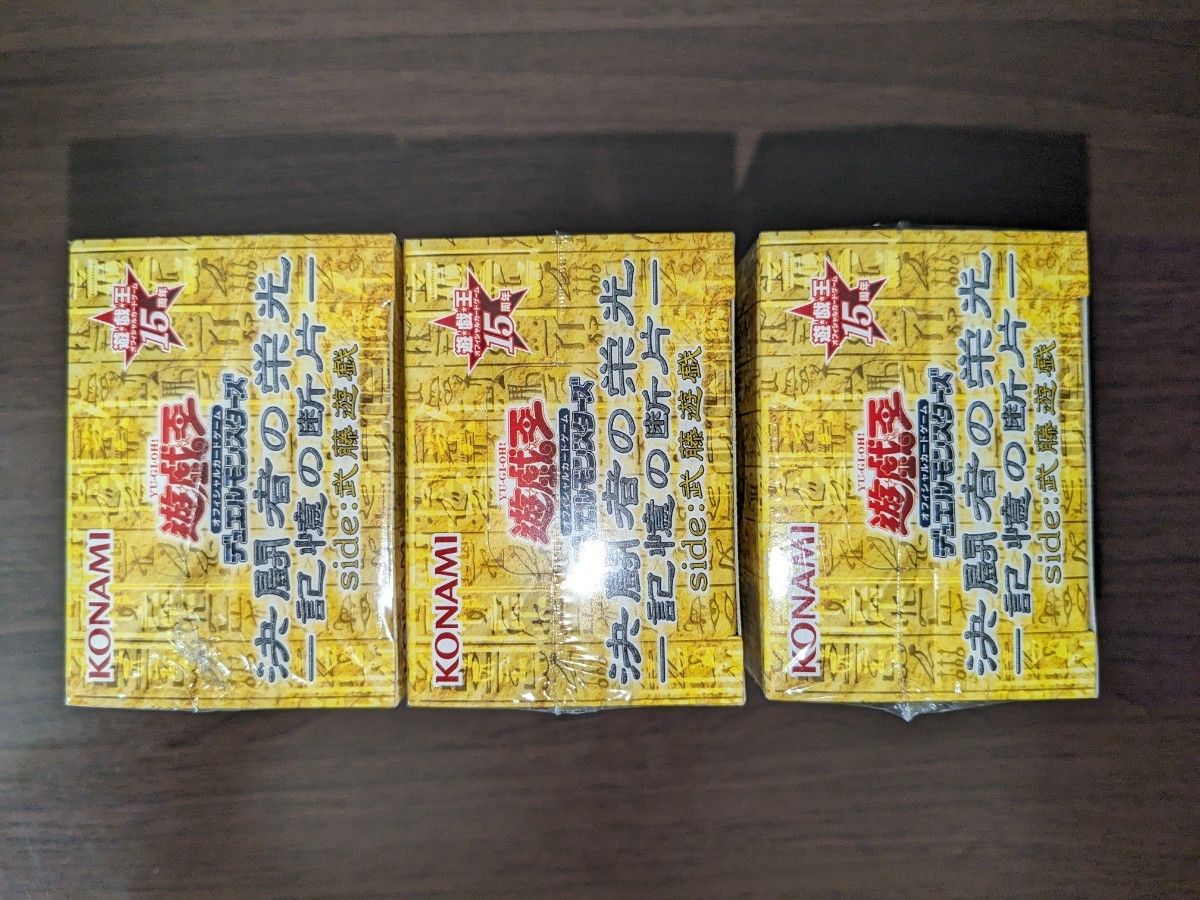 3個セット】遊戯王OCG「決闘者の栄光−記憶の断片−side 武藤 3個セット】遊戯王OCG「決闘者の栄光−記憶の断片−side 武藤