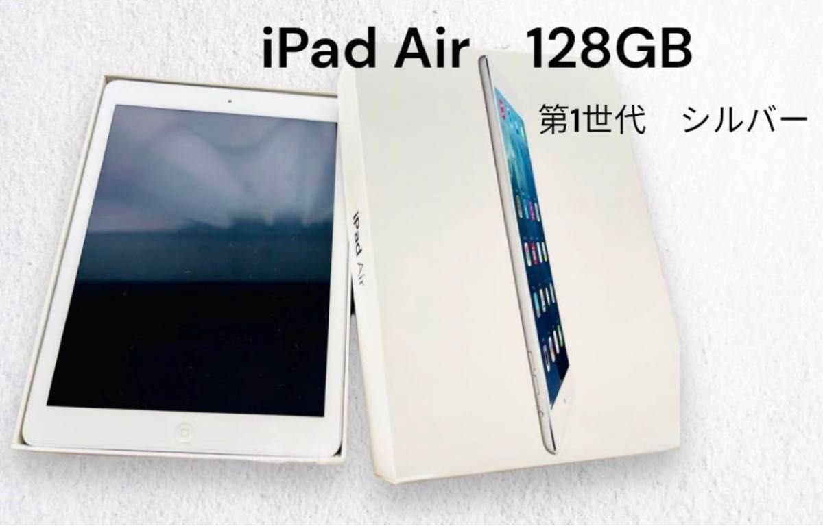 iPad Air 128GB 第1世代 シルバー|Yahoo!フリマ(旧PayPayフリマ) iPad Air 128GB 第1世代 シルバー|Yahoo!フリマ(旧PayPayフリマ)